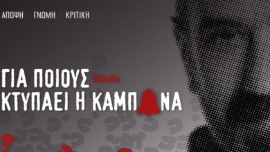 Καμπάνες:-Η-αλήθεια-για-τις-αλλαγές-στο-δυναμικό-κοινό-^-τέλος-εποχής-για-τη-Σία-Κοσιώνη-στον-ΣΚΑΪ-^-τα-σενάρια-για-επιστροφή-του-Στραβελάκη-στο-Φάληρο-^-τα-αβγά-του-real-view-^-το-σαφάρι-του-Σάκη-Τανιμανίδη