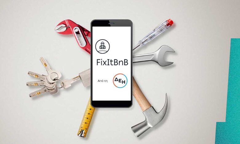 Νέα-υπηρεσία-τεχνικής-υποστήριξης-«fixitbnb»-από-τη-ΔΕΗ