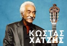 Ο-Κώστας-Χατζής-σε-μια-μοναδική-συναυλία-στα-Τρίκαλα