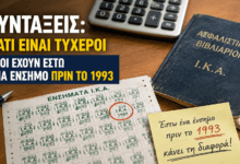 Συντάξεις:-«Κλειδί»-ένα-ένσημο-πριν-το-1993