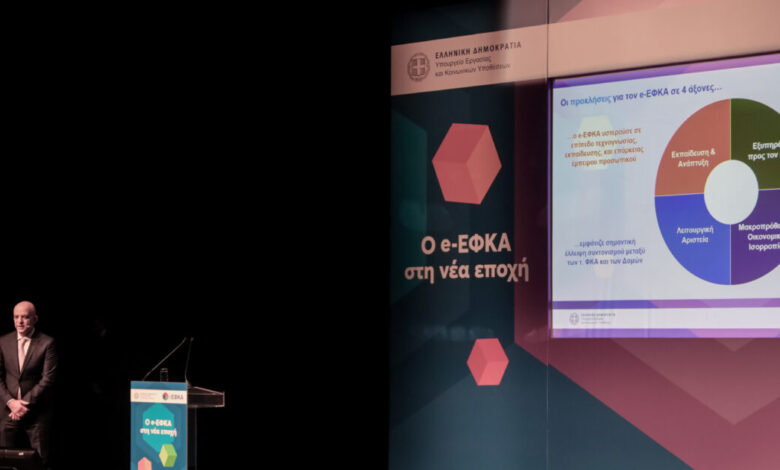 e-ΕΦΚΑ:-Νέα-εποχή-με-ψηφιακό-άλμα-και-απλοποίηση-διαδικασιών