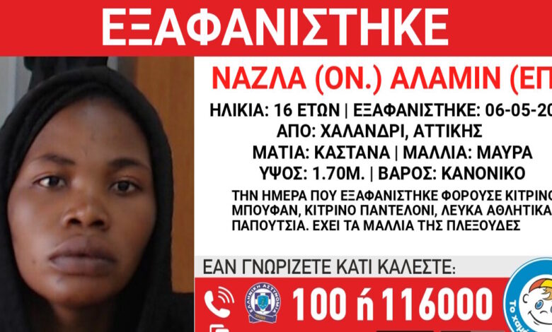Εξαφάνιση-16χρονης-από-δομή-φιλοξενίας-στο-Χαλάνδρι,-τι-αναφέρει-το-Χαμόγελο-του-Παιδιού
