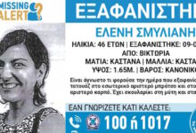 Εξαφανίστηκε-46χρονη-από-την-Βικτώρια-Αττικής-–-Η-ανακοίνωση-από-το-«Χαμόγελο-του-Παιδιού»