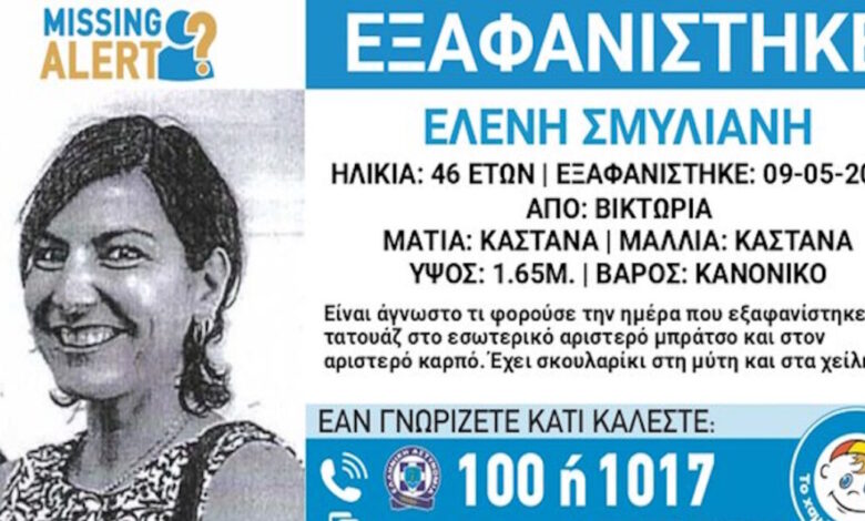 Εξαφανίστηκε-46χρονη-από-την-Βικτώρια-Αττικής-–-Η-ανακοίνωση-από-το-«Χαμόγελο-του-Παιδιού»