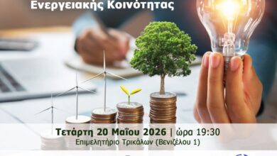 Ενημερωτική-συνάντηση-για-σύσταση-Ενεργειακής-Κοινότητας-στο-Επιμελητήριο