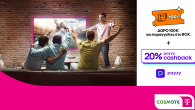 cosmote-telekom-και-ΓΕΡΜΑΝΟΣ:-20%-payzy-cashback-για-αγορά-τηλεοράσεων,-soundbars-και-projectors