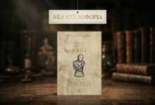 Παρουσίαση-ποιητικής-συλλογής-στον-Μύλο-Ματσόπουλου