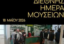 Διεθνής-Ημέρα-Μουσείων-με-περιηγήσεις-σε-6-μουσεία-του-Δήμου-Τρικκαίων