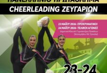 Τα-Τρίκαλα-φιλοξενούν-το-πανελλήνιο-πρωτάθλημα-cheerleading