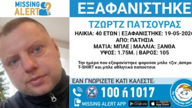 Εξαφάνιση-40χρονου-στα-Πατήσια,-η-ανακοίνωση-από-το-Χαμόγελο-του-Παιδιού