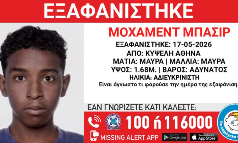 Εξαφάνιση-αγοριού-στην-Κυψέλη,-τι-αναφέρει-το-Χαμόγελο-του-Παιδιού