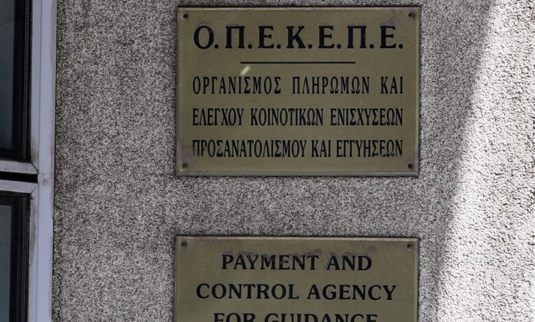 ΟΠΕΚΕΠΕ:-Προθεσμία-για-5-Ιουνίου-πήραν-από-την-Ευρωπαϊκή-Εισαγγελία-τα-πρώτα-μη-πολιτικά-πρόσωπα-–-Αύριο-προσέρχονται-οι-11-βουλευτές 
