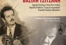 Χορωδιακό-αφιέρωμα-στον-Τσιτσάνη-στα-Τρίκαλα