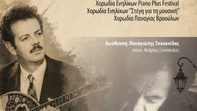 Χορωδιακό-αφιέρωμα-στον-Τσιτσάνη-στα-Τρίκαλα