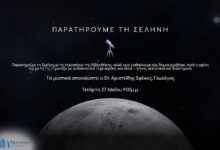Βραδιά-παρατήρησης-της-Σελήνης-στη-Βιβλιοθήκη-Καλαμπάκας