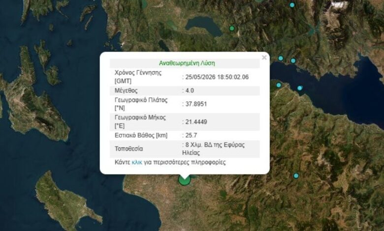 Σεισμός-στην-Εφύρα-Ηλείας-μεγέθους-4-Ρίχτερ