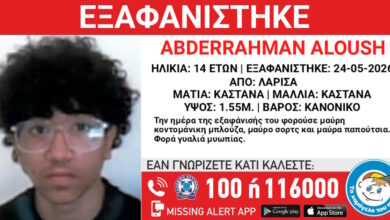 Εξαφάνιση-14χρονου-στη-Λάρισα,-τι-αναφέρει-το-Χαμόγελο-του-Παιδιού