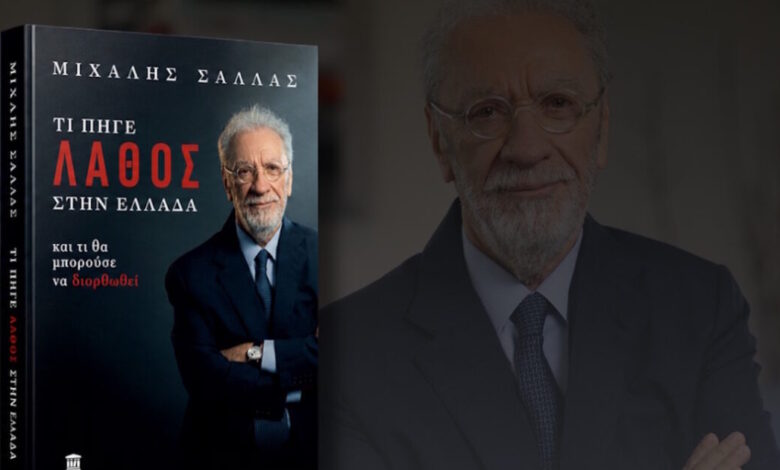 Σάλλας:-Τι-πήγε-λάθος-στην-Ελλάδα-και-τι-θα-μπορούσε-να-διορθωθεί