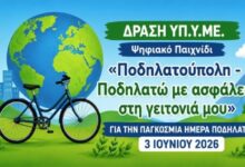 Ποδηλατούπολη:-Ψηφιακό-παιχνίδι-για-παιδιά