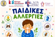Αλλεργίες-στα-παιδιά:-Ενημέρωση-από-την-1η-ΤΟΜΥ-Τρικάλων