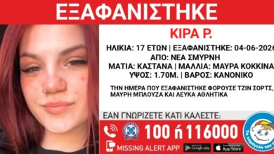 Εξαφανίστηκε-17χρονη-από-δομή-στη-Νέα-Σμύρνη-–-Η-ανακοίνωση-από-το-«Χαμόγελο-του-Παιδιού»