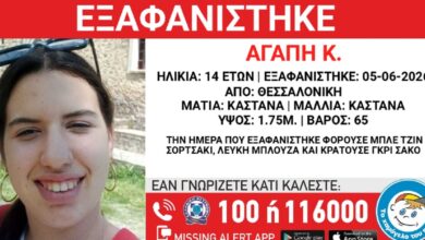 Εξαφανίστηκε-14χρονη-στη-Θεσσαλονίκη-–-Τι-αναφέρει-το-«Χαμόγελο-του-Παιδιού»