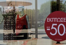 Θερινές-εκπτώσεις-2026:-Πότε-ξεκινούν-και-πόσο-θα-διαρκέσουν