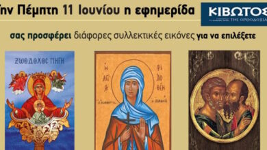 Την-Πέμπτη,-11-Ιουνίου,-κυκλοφορεί-το-νέο-φύλλο-της-Εφημερίδας-«Κιβωτός-της-Ορθοδοξίας»