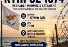 Τρίκαλα:-Εκδήλωση-μνήμης-για-την-Κύπρο-του-1974