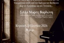 Τρίκαλα:-Ρεσιτάλ-πιάνου-με-τη-Σίλλα-Μόριτς-Βορδώνη