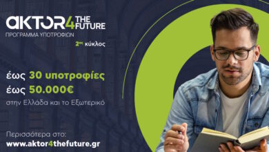 Το-aktor4thefuture-ανοίγει-έναν-νέο-δρόμο-για-τη-νέα-γενιά-επιστημόνων