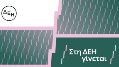 «Στη-ΔΕΗ-γίνεται»:-Η-ΔΕΗ-παρουσιάζει-το-όραμά-της-για-τους-ανθρώπους-της