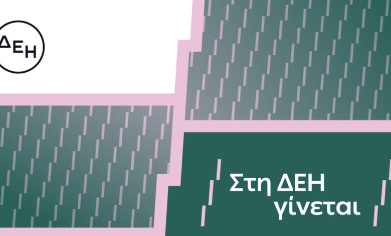 «Στη-ΔΕΗ-γίνεται»:-Η-ΔΕΗ-παρουσιάζει-το-όραμά-της-για-τους-ανθρώπους-της