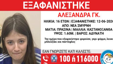 Εξαφάνιση-16χρονης-στη-Νέα-Σμύρνη,-τι-αναφέρει-το-Χαμόγελο-του-Παιδιού