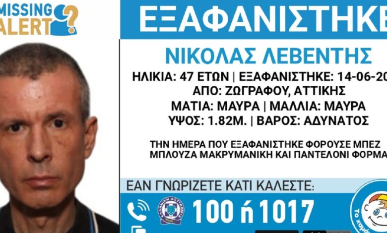 Εξαφανίστηκε-47χρονος-από-την-περιοχή-του-Ζωγράφου-–-Η-ανακοίνωση-από-το-«Χαμόγελο-του-Παιδιού»