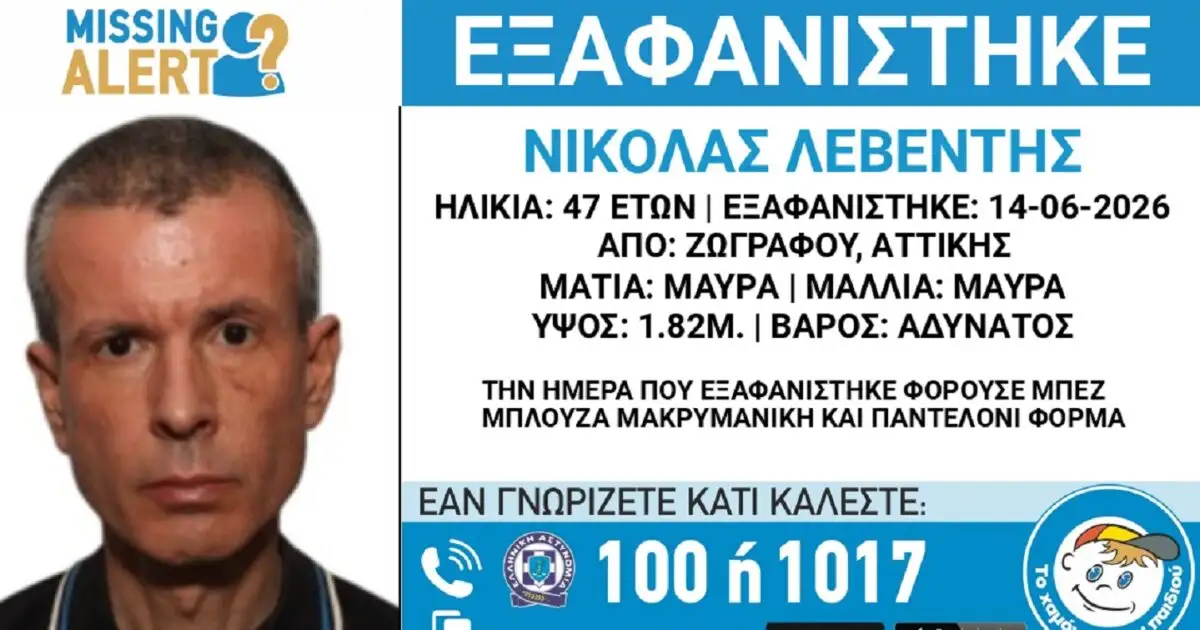 Εξαφανίστηκε-47χρονος-από-την-περιοχή-του-Ζωγράφου-–-Η-ανακοίνωση-από-το-«Χαμόγελο-του-Παιδιού»