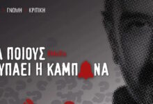 Καμπάνες:-mεταγραφικός-πυρετός,-παζάρια-και-καραμπόλες-στην-ενημέρωση-^-Μαγγηριάδης-μετά-ρήτρας-στον-ΣΚΑΪ-^-ο-Παυλόπουλος-καλοβλέπει-ΑΝΤ1-^-η-διεκδίκηση-Παπαχλιμίντζου-από-το-Φάληρο-και-το-σενάριο-με-Βίδου