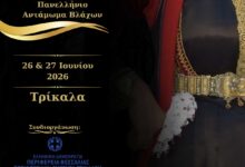 Στα-Τρίκαλα-το-40ό-Πανελλήνιο-Αντάμωμα-Βλάχων