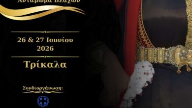 Στα-Τρίκαλα-το-40ό-Πανελλήνιο-Αντάμωμα-Βλάχων