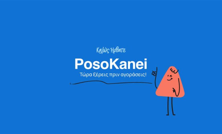 posokanei:-Σύγκριση-τιμών-σε-πάνω-από-10.000-προϊόντα