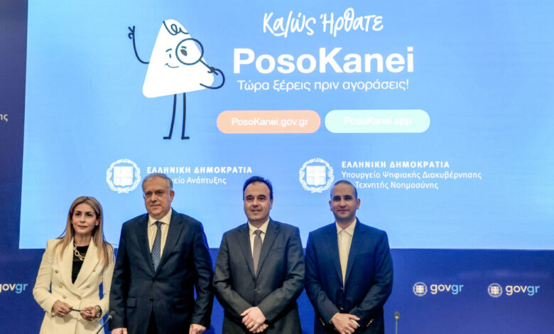 posokanei:-«Όπλο»-για-διαφάνεια-και-ανταγωνιστικότητα-–-Η-παρουσίαση-της-πλατφόρμας-σύγκρισης-τιμών-στο-ΥΠΑΝ
