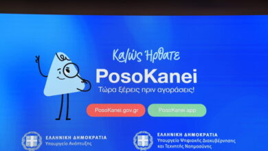 Παρατηρητήριο-fake-news-ΝΔ-για-το-posokanei:-Η-εφαρμογή-έχει-ανώτατο-προϋπολογισμό-370.000-ευρώ-χωρίς-ΦΠΑ