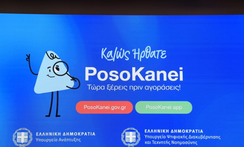 Παρατηρητήριο-fake-news-ΝΔ-για-το-posokanei:-Η-εφαρμογή-έχει-ανώτατο-προϋπολογισμό-370.000-ευρώ-χωρίς-ΦΠΑ