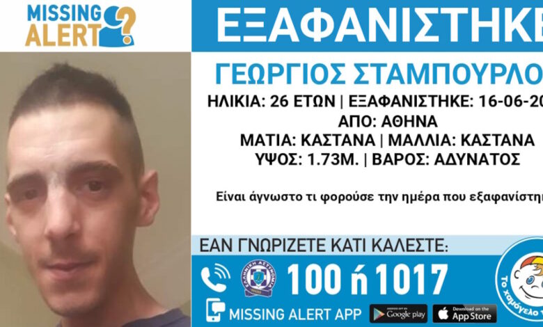 Εξαφάνιση-26χρονου-στην-Αθήνα,-τι-αναφέρει-το-Χαμόγελο-του-Παιδιού