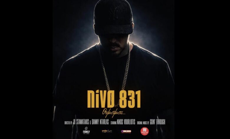 nivo-831:-Η-ιστορία-όπως-δεν-ειπώθηκε-ποτέ