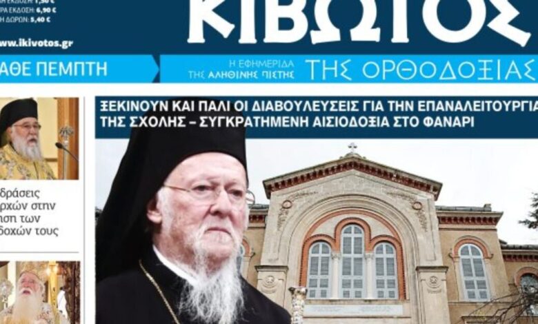 Την-Πέμπτη,-25-Ιουνίου,-κυκλοφορεί-το-νέο-φύλλο-της-Εφημερίδας-«Κιβωτός-της-Ορθοδοξίας»