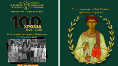 Νέα-Ιωνία:-Εκατό-χρόνια-Ιερού-Ναού-Αγίου-Στεφάνου-Σαφραμπόλεως