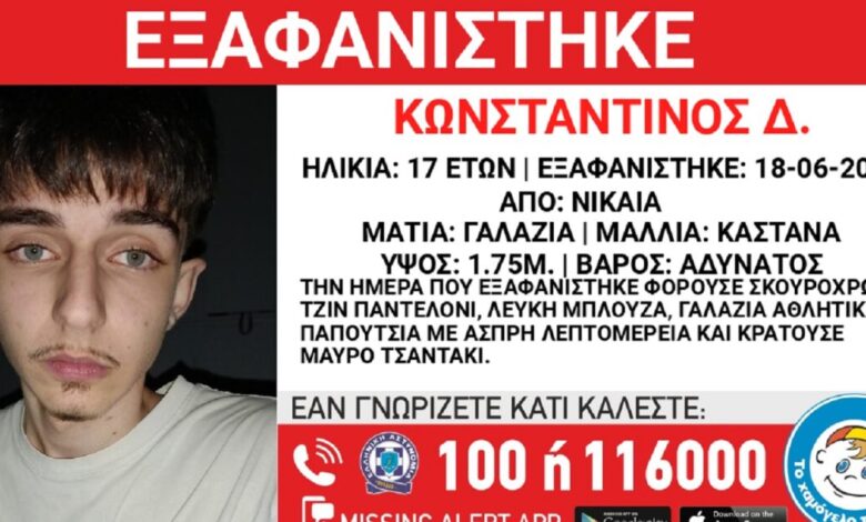 Χαμόγελο-του-Παιδιού:-Εξαφανίστηκε-από-τη-Νίκαια-ο-17χρονος-Κωνσταντίνος