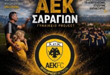ΑΕΚ-Σαραγίων:-Κορίτσια,-η-θέση-σας-είναι-εδώ!