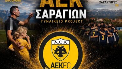 ΑΕΚ-Σαραγίων:-Κορίτσια,-η-θέση-σας-είναι-εδώ!